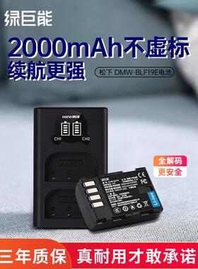 绿巨能DMW-BLF19E微单相机电池适用于松下DMC-GH4 GH5 GH5S GH3 G9LGK PDZ-BLF19E 双充充电器usb座充