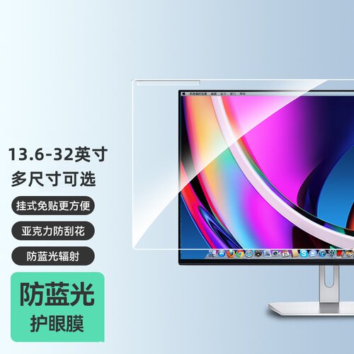 绿巨能挂式护眼罩防近视苹果屏膜