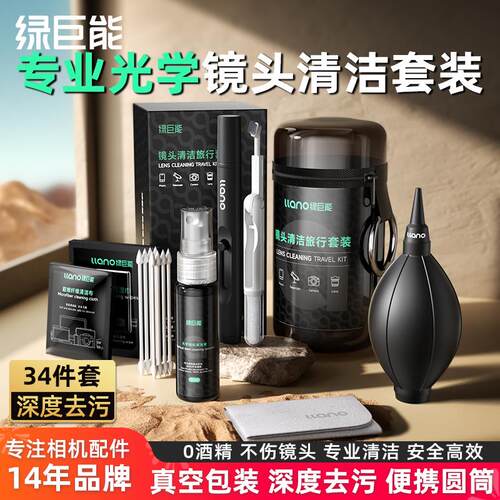绿巨能相机清洁套装单反镜