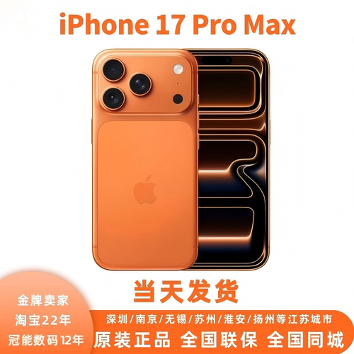 当天发iPhone17ProMax国行原封