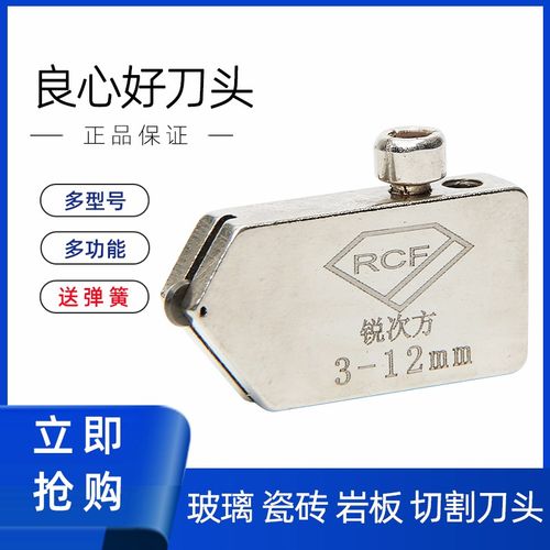玻璃推刀刀头瓷砖地砖切割器