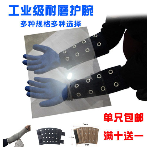抬玻璃护腕防割护臂塑料扣劳保