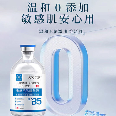 素秀臣氏原B5收缩毛孔精华液湿敷水改善毛孔堵塞皮肤干燥暗沉