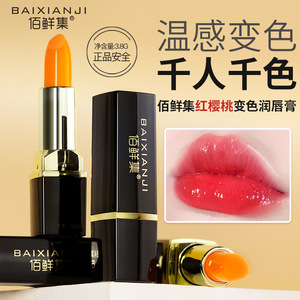 佰鲜集红樱桃变色唇膏口红温感变色补水保湿滋润护唇同款爆款