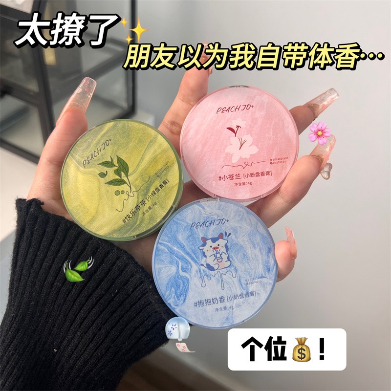 小苍兰香水固体香膏持久留香随身便携香体膏女士伪体香伴手礼结婚