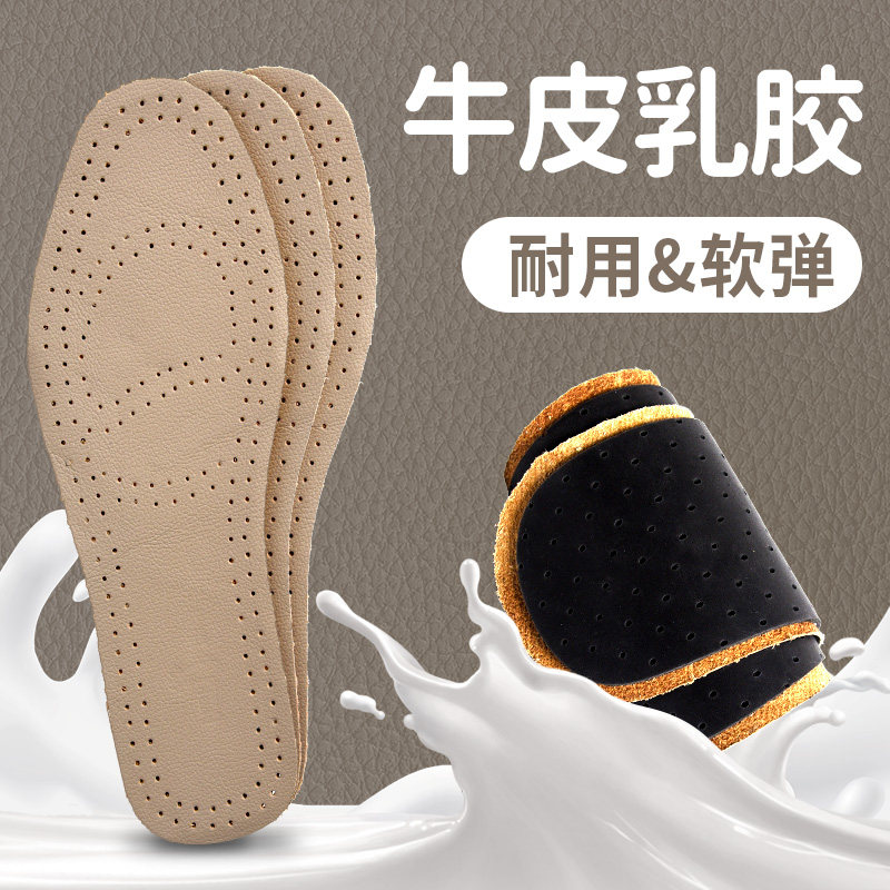 牛皮鞋垫男夏季超软透气吸汗乳胶鞋垫耐磨减震轻盈感鞋垫女