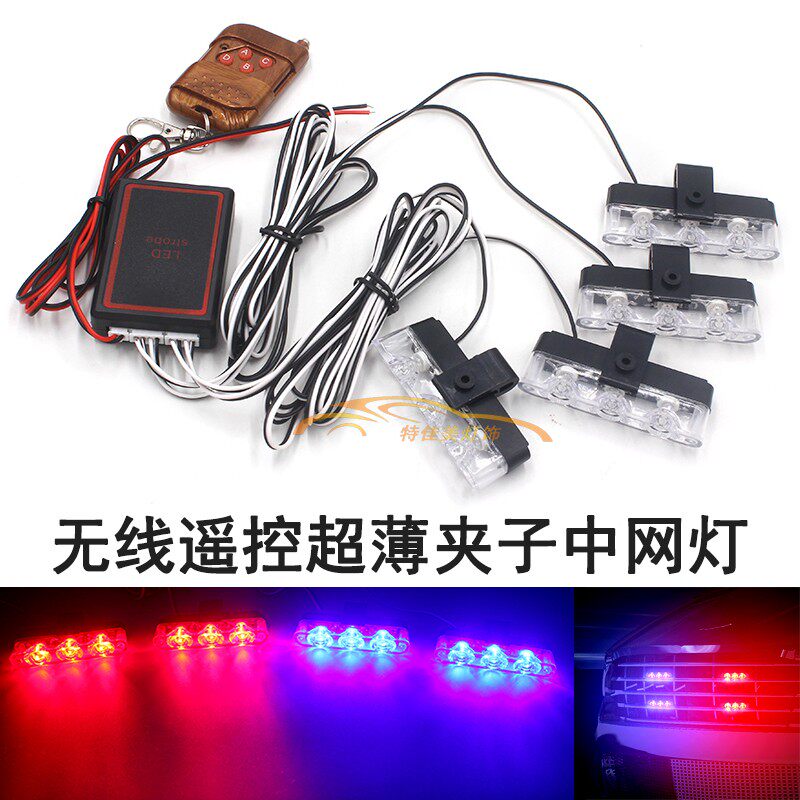 汽车中网灯一拖四LED无线遥控夹子灯开道灯装饰爆闪改装日行灯12V