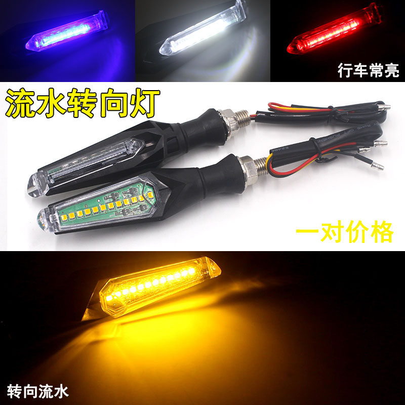 摩托车led流水高亮转向灯改装配件行车灯电动车指示转弯方向灯12v