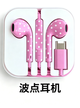 波点耳机白底黑点数字音频有线耳机type-c lightning 彩色线耳机