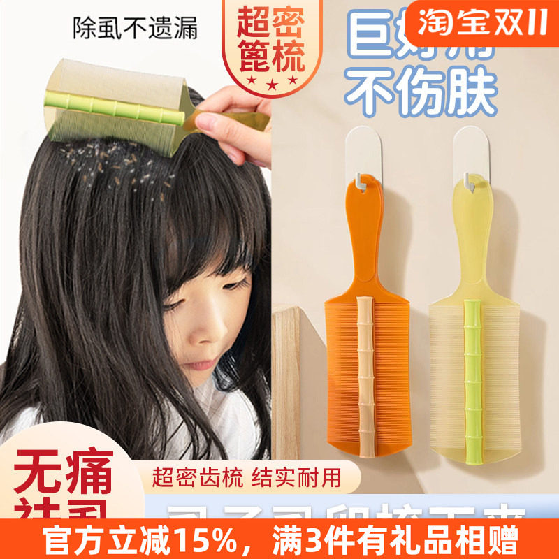 篦子梳去头屑细齿密梳子去头屑虱子虱卵超密齿长柄加密头皮屑梳子