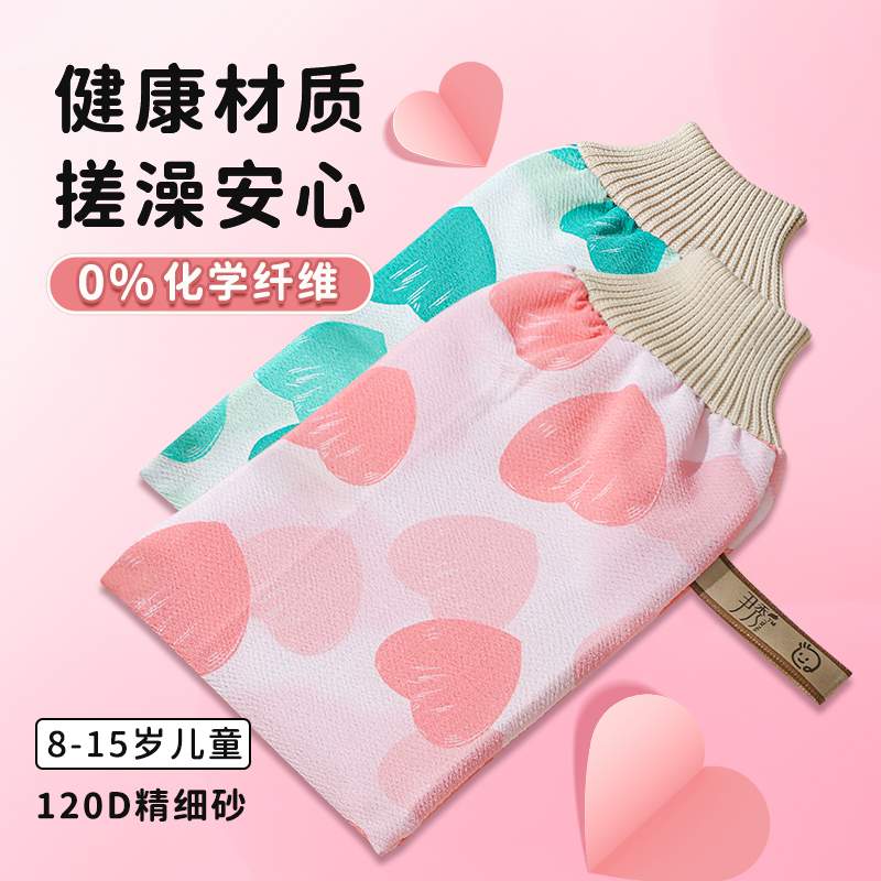 儿童精细沙去污下泥搓澡巾手套