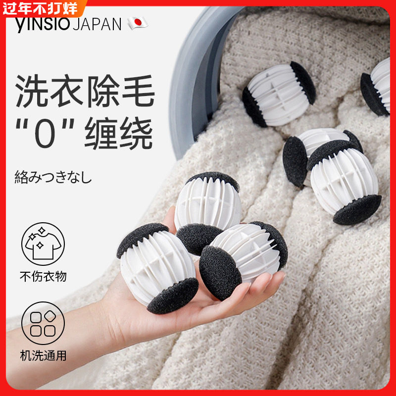 日本yinsio洗衣机粘毛神器防缠绕洗衣球大号滚筒洗衣机专用洗护球