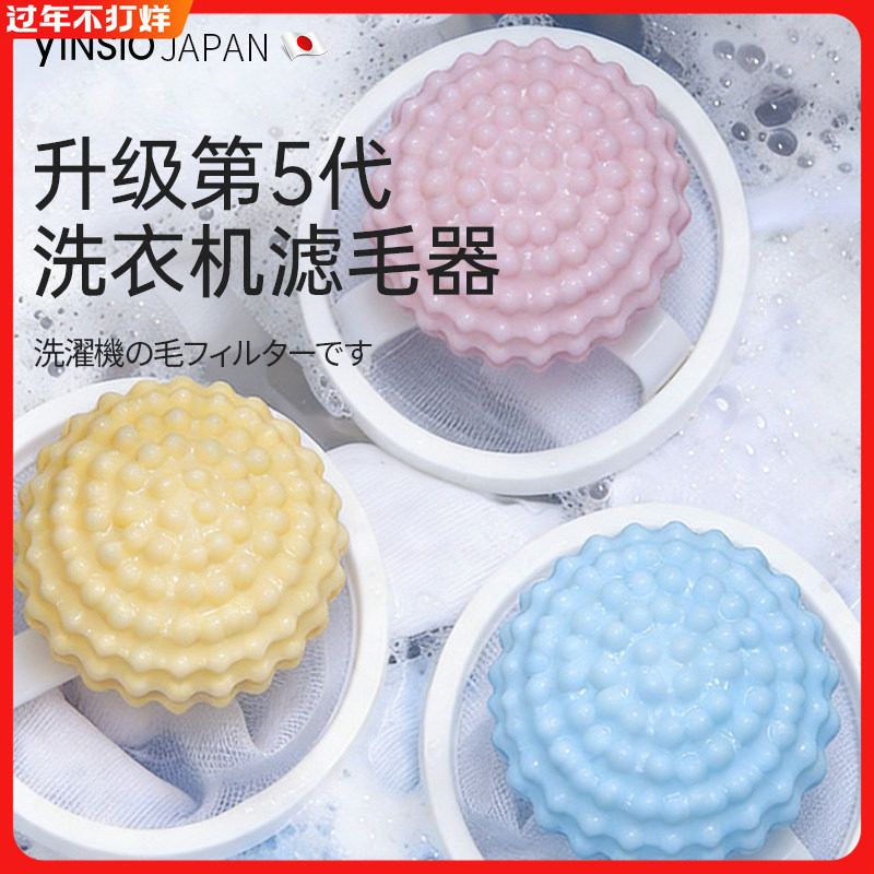 日本防缠绕洗衣球洗衣机过滤网粘毛神器专用吸附毛发脏东西家用