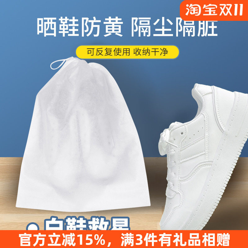 鞋袋鞋子收纳袋晒鞋防黄袋无纺布鞋套小白鞋晾晒防尘防潮防霉神器