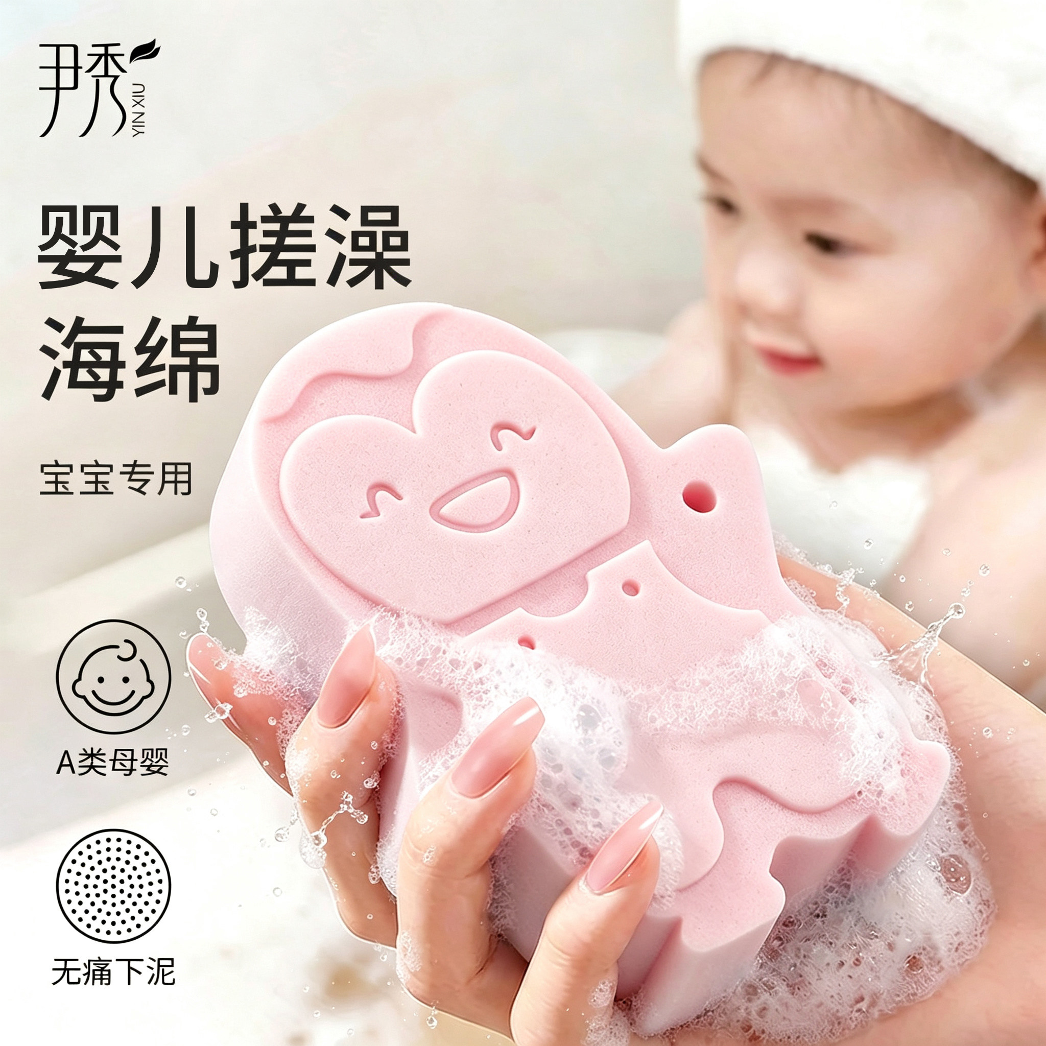 尹秀婴儿搓澡海绵2026新款搓澡巾图片