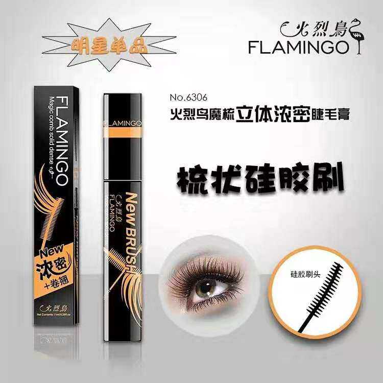 包邮正品火烈鸟魔梳立体浓密纤长卷翘睫毛膏防水持久的不晕染眼妆