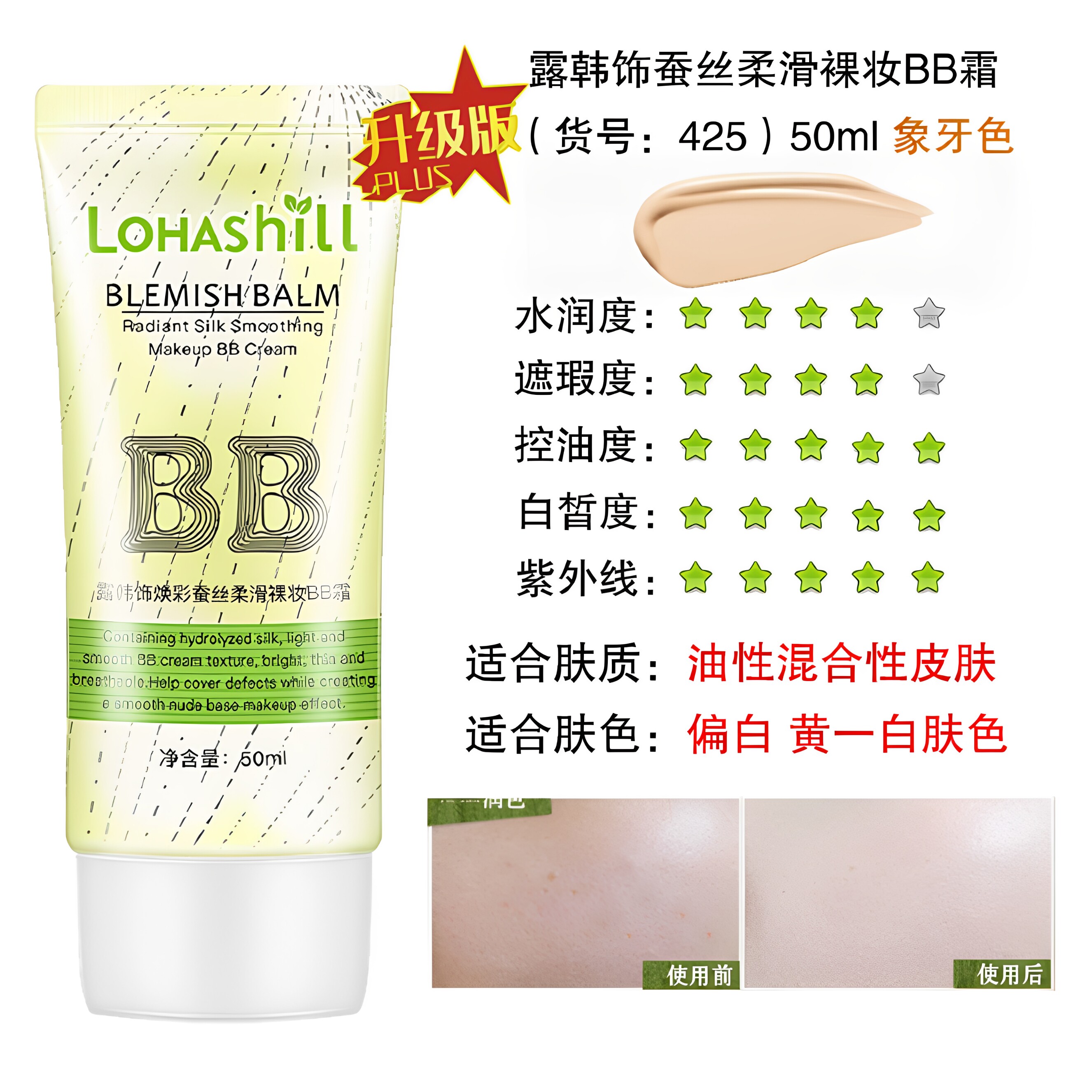 韩国露韩饰lohashill蚕丝亮白bb霜 控油遮瑕保湿持久不脱妆粉底液