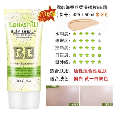 韩国粉底蚕丝控油保湿不脱妆bb霜