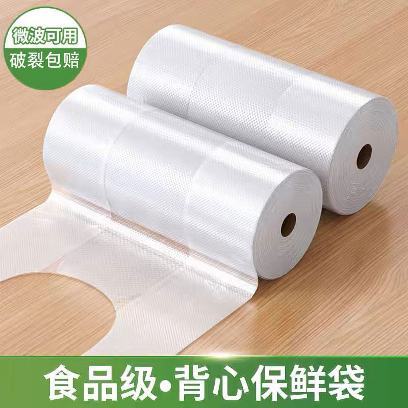 一次性保鲜袋家用食品级背心式
