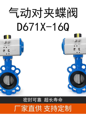气动对夹蝶阀D671X-16Q工业阀门密封可靠厂家直供气动阀门蝶开关