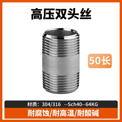 304不锈钢高压焊接双头丝接头