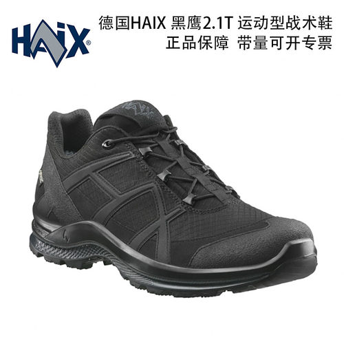 Haix海克斯战术鞋作战靴防水透气