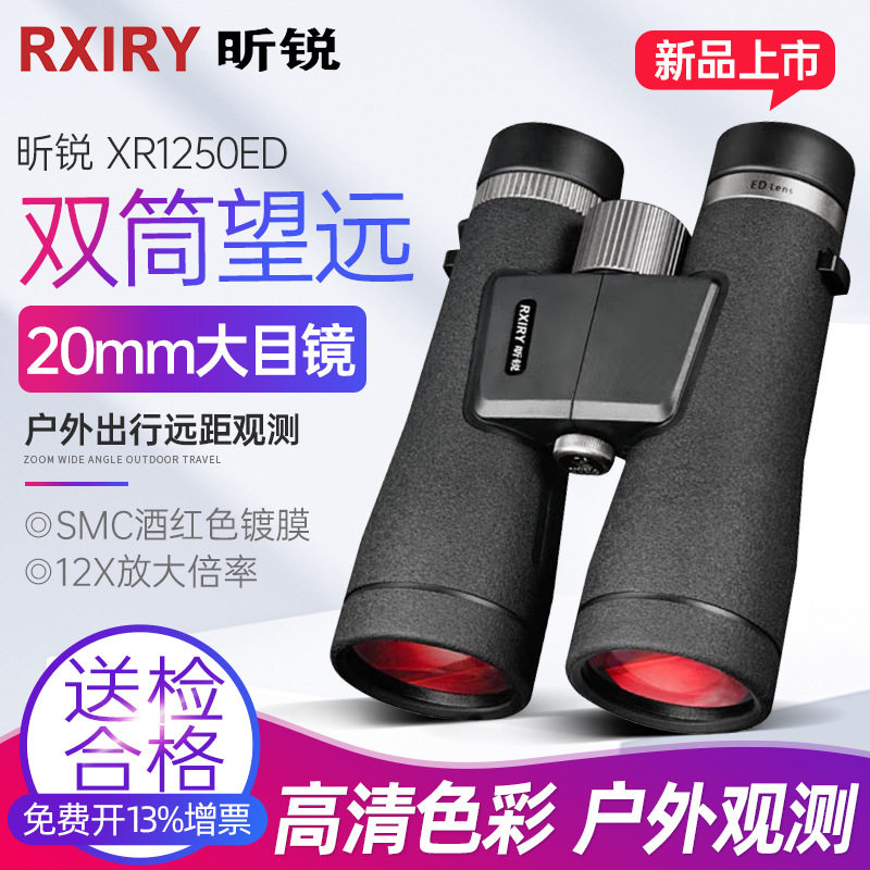 Rxiry昕锐消色散望远镜行业级