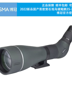 博冠鲲鹏35-70x100APO萤石级物镜观鸟镜单筒高倍防水动物湿地观测