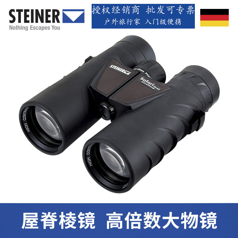 视得乐望远镜旅行家超锐2308 10x42性价比高倍成人儿童户外便携性