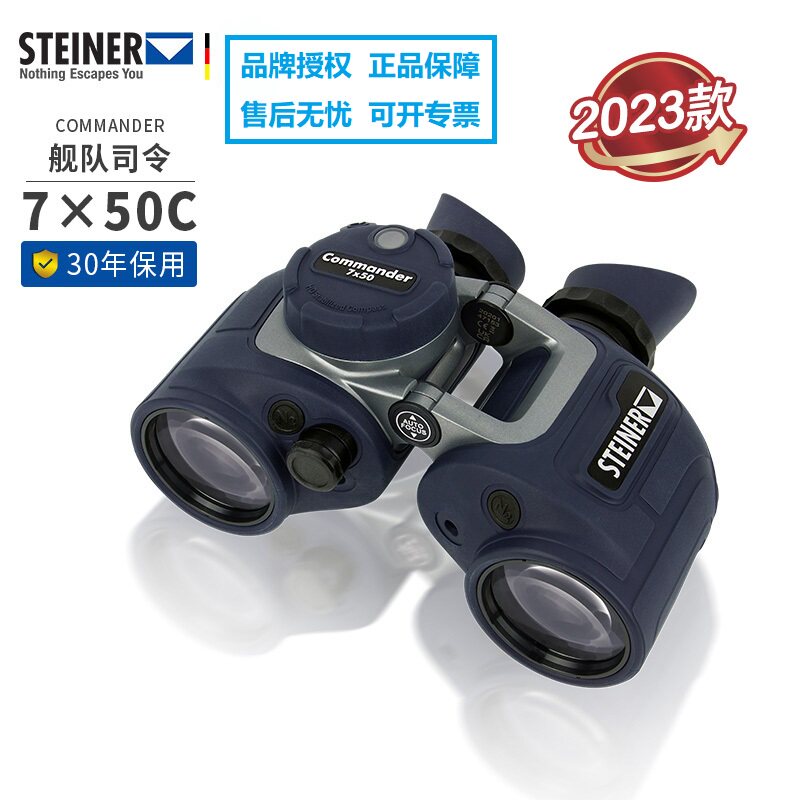 视得乐2346望远镜新款舰队司令德国高清高倍7x50海事海关航海应急