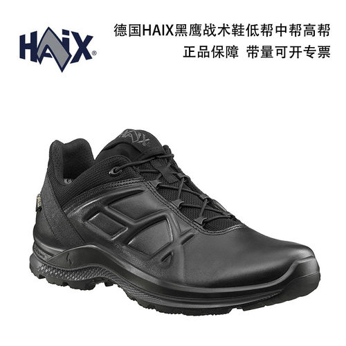 haix海克斯欧码作战鞋脚感好