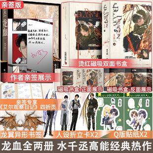 力作 亲签版 水千丞经典 赠精美烫色磁吸书盒 原名养父 龙血全两册