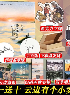 作者亲签+印签版  云边有个小卖部 张嘉佳2018  青春小说书籍畅销书 张嘉佳的书 盛世峰业