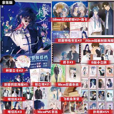 【亲签版】梦信标1 飞机盒发货 原不健全关系4 漫画 栖砚绘灯萨编