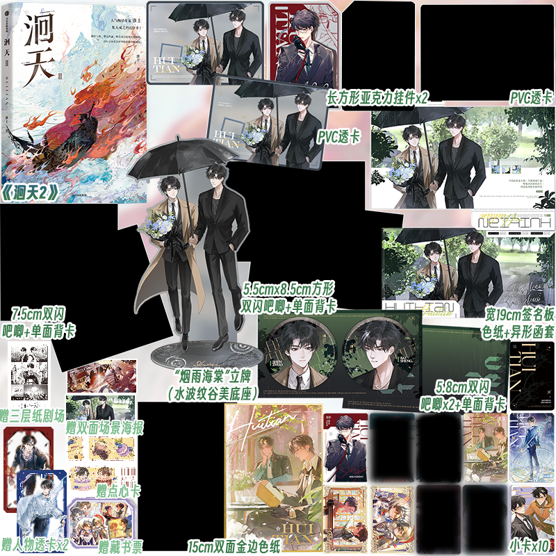 超多精美定制赠品版洄天2