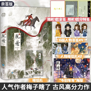 亲签版 脱缰 梅子瞎了古风高分力作 新增近7千字番外