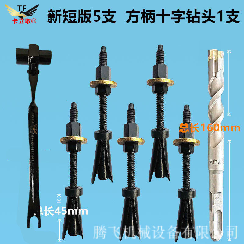 卡立取台式水钻可重复使用膨胀螺丝2片短款固定专用膨胀螺栓胀丝
