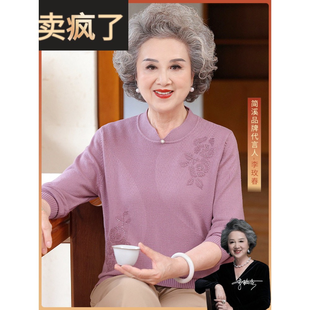 老年人奶奶秋装女老人毛衣打底衫长袖针织毛衫中老年妈妈装上衣服