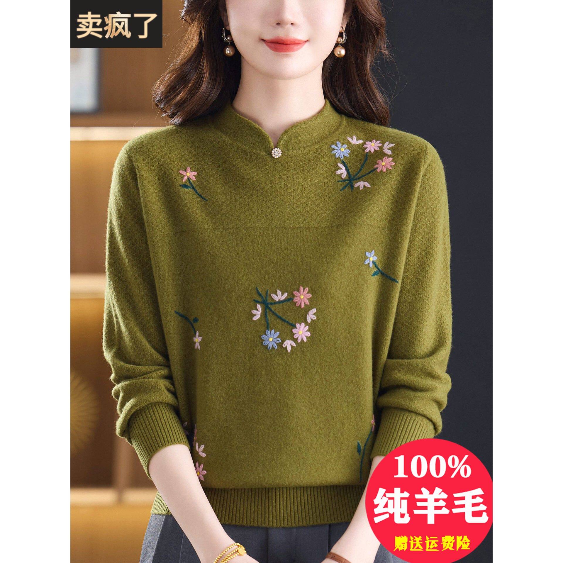 高档旗袍领100%纯羊毛衫女秋冬新款绣花妈妈装毛衣加厚针织打底衫