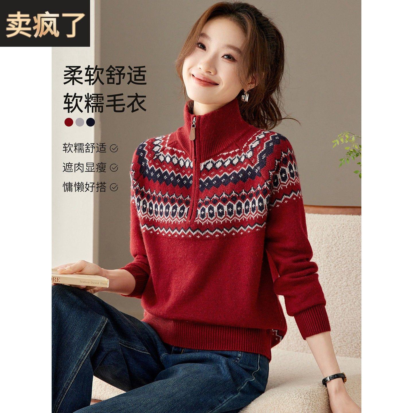 2025新款秋冬季半拉链立领毛衣女费尔岛条纹宽松外穿高领针织上衣,女装/女士精品,毛衣,淘宝优惠券,粉丝福利购,淘宝优惠卷