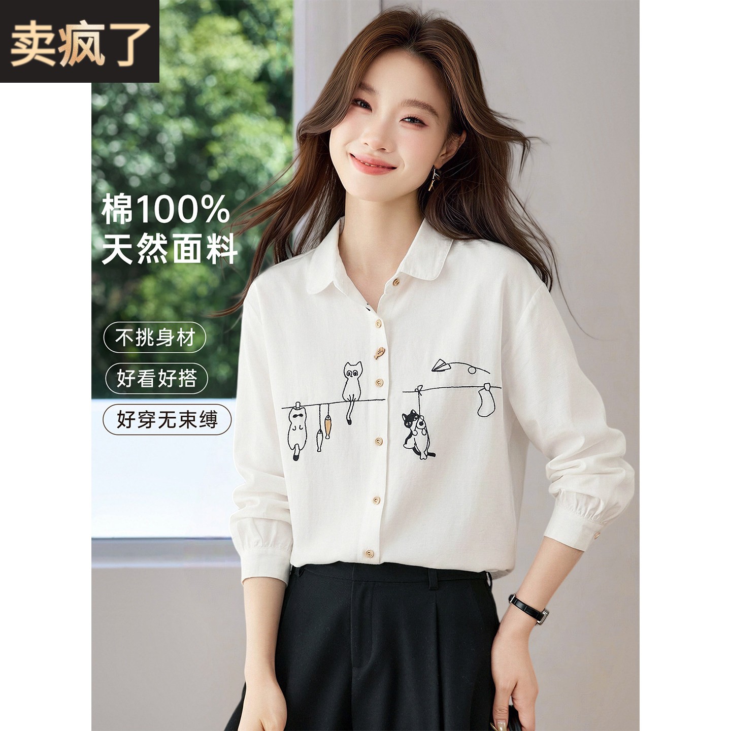 100纯棉刺绣长袖白色衬衫上衣女2026新款春秋宽松遮肚子衬衣小衫
