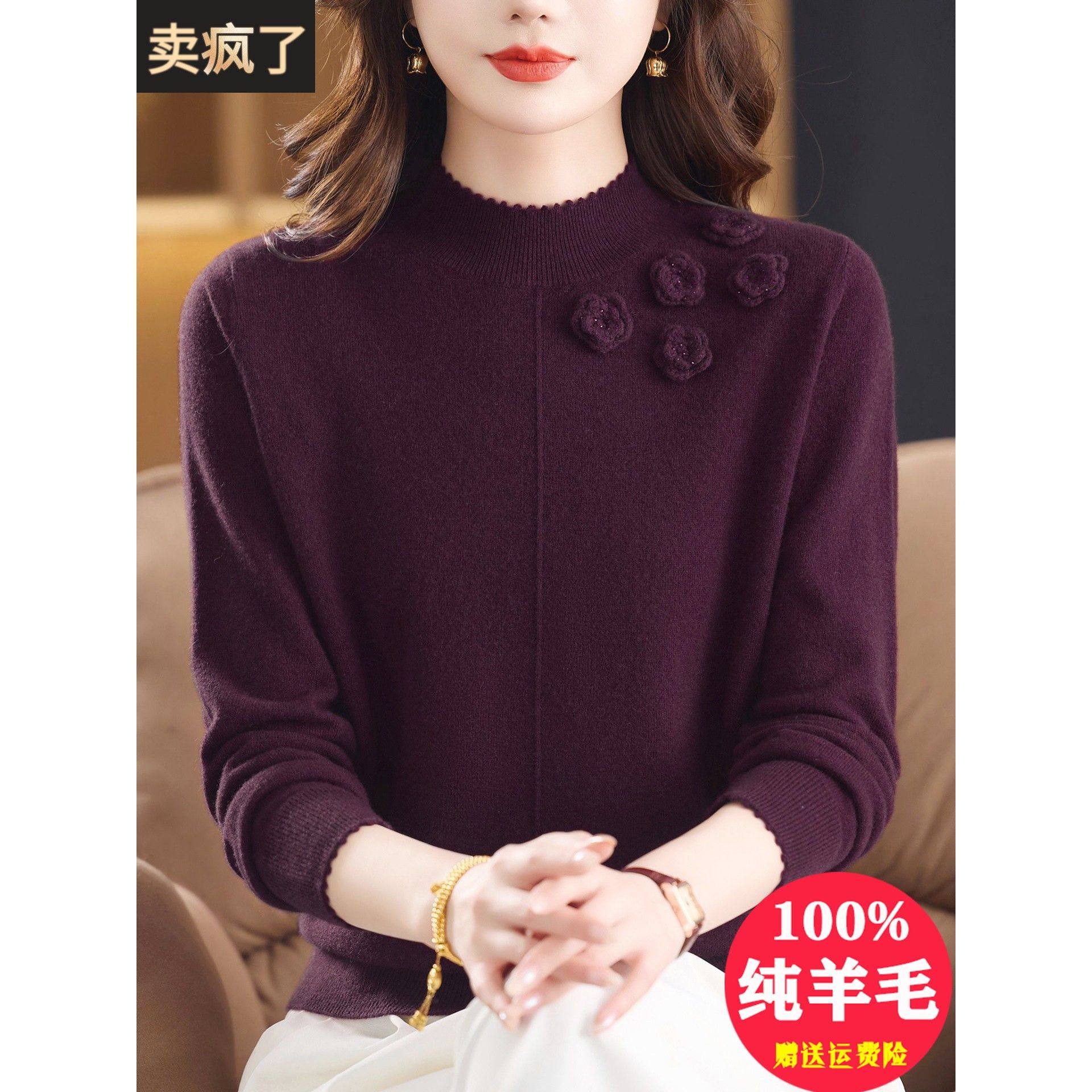 高端品牌100纯羊毛打底衫女上衣秋冬半高领洋气嵌花妈妈内搭毛衣,女装/女士精品,毛衣,淘宝优惠券,粉丝福利购,淘宝优惠卷