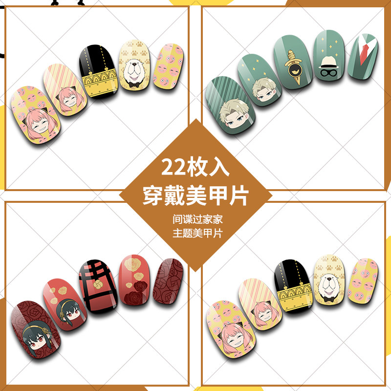 间谍过家家周边美甲片假指甲片穿戴甲阿尼亚 约尔 劳埃德原创美甲