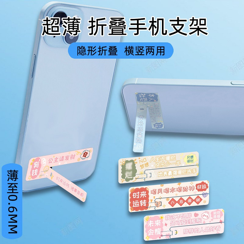 创意文字超薄折叠手机支架