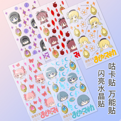 魔法少女小圆咕卡贴纸手账diy水晶万能贴流麻鹿目圆佐仓杏子周边