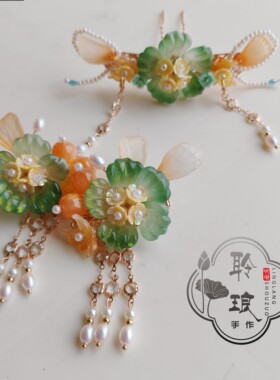 橘绿J时聆琅原创佛手花流苏橘绿色流苏发冠发夹古风配饰汉服发饰