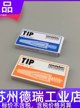 安川tokinarc机器人焊接导电嘴TK1.0 1.2 0.8日本东金TIP松下 OTC