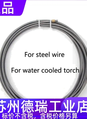 福尼斯焊枪铁送丝管42.0404.0174  0182 0273 0188 0188  0184