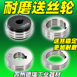 适用松下瑞凌奥太通用沪工佳士华远500气保焊二保焊机送丝轮350