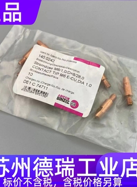 宾采尔导电嘴140.0242 0253 MB401D焊枪弯管030.0001喷嘴145.0051